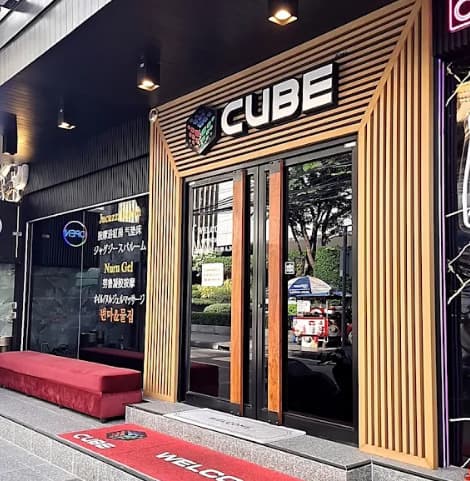 낮에 보이는 큐브마사지 입구