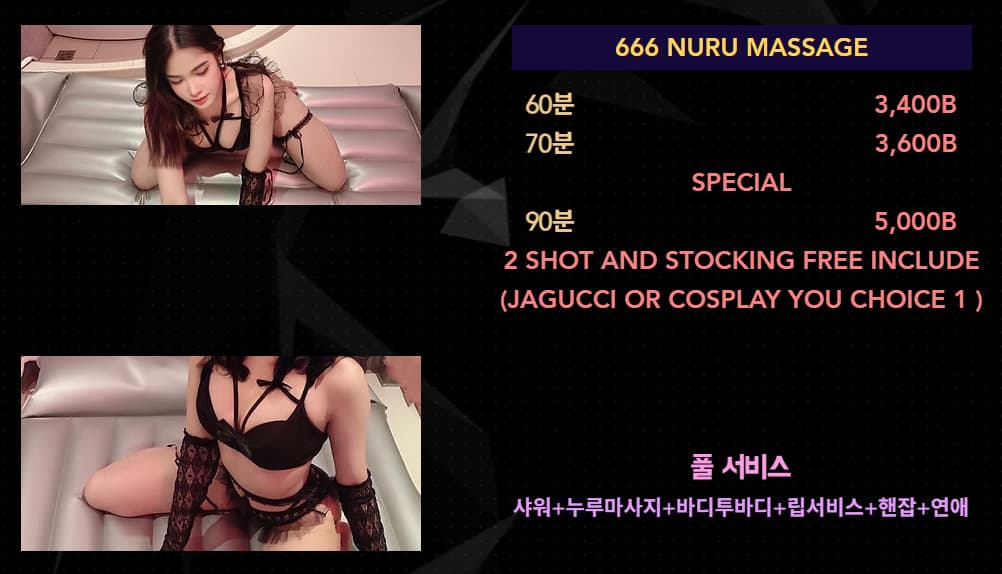 666클래스 누루마사지 가격