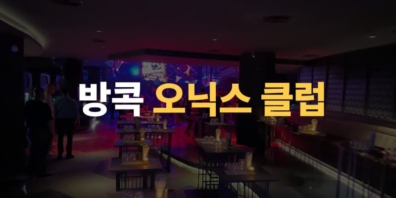 방콕 변마 & 물집 이미지
