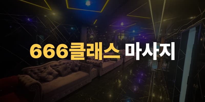 방콕 변마 & 물집 이미지